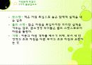 블루오션전략 28페이지