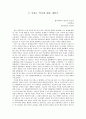 이휘소 박사 에세이 2페이지