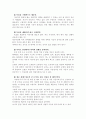 내가 하고 싶은 재테크 전략 2페이지
