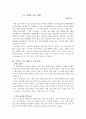 마당을 나온 암탉을 읽고.... 1페이지