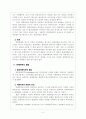 범죄피해자학의 발전과 관련 이론의 변화 2페이지