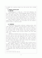 범죄피해자학의 발전과 관련 이론의 변화 4페이지