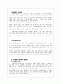 범죄피해자학의 발전과 관련 이론의 변화 5페이지