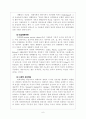 범죄피해자학의 발전과 관련 이론의 변화 6페이지