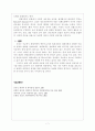 범죄피해자학의 발전과 관련 이론의 변화 7페이지
