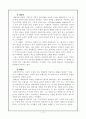 범죄피해자학의 발전과 관련이론의 변화 4페이지