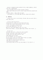 [의문점-궁금증]다이어트 비판과 꿈이란 책을 읽고 6페이지