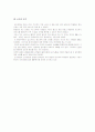 음식점 창업을 위한 소비자의 개인적 성향을 묻는 설문지 12페이지