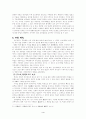 웅진, 사비시대의 귀족세력 5페이지