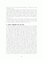 삼국사기의 이해 7페이지
