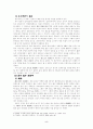 금석문의 검토 6페이지