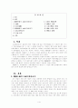 고대사회의 지배이데올로기 2페이지