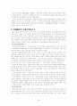 고대사회의 지배이데올로기 4페이지
