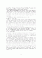나말여초 호족에 대한 연구 5페이지