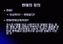 변태, 그들의 실체를 파헤쳐보자 5페이지