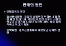 변태, 그들의 실체를 파헤쳐보자 6페이지