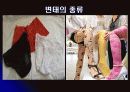 변태, 그들의 실체를 파헤쳐보자 9페이지