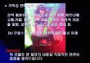 변태, 그들의 실체를 파헤쳐보자 10페이지