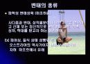 변태, 그들의 실체를 파헤쳐보자 11페이지