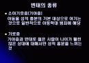 변태, 그들의 실체를 파헤쳐보자 16페이지