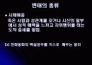변태, 그들의 실체를 파헤쳐보자 17페이지