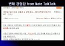 변태, 그들의 실체를 파헤쳐보자 18페이지
