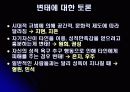 변태, 그들의 실체를 파헤쳐보자 24페이지