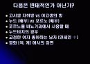 변태, 그들의 실체를 파헤쳐보자 26페이지
