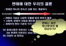 변태, 그들의 실체를 파헤쳐보자 27페이지
