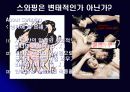 변태, 그들의 실체를 파헤쳐보자 28페이지