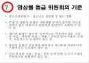 19세 미만 관람불가? 19세 미만 행위불가? 5페이지