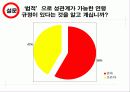 19세 미만 관람불가? 19세 미만 행위불가? 7페이지