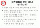 19세 미만 관람불가? 19세 미만 행위불가? 15페이지