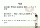 성 매매에 대한 인식 2페이지