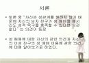 성 매매에 대한 인식 3페이지