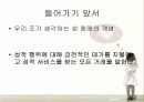 성 매매에 대한 인식 4페이지