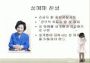 성 매매에 대한 인식 5페이지