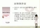 성 매매에 대한 인식 6페이지