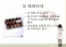 성 매매에 대한 인식 7페이지