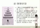 성 매매에 대한 인식 8페이지