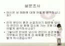 성 매매에 대한 인식 9페이지