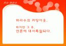성과 인간관계 - ‘홍석천, 하리수’ 케이스를 통해 본 성전환자들을 대하는 우리의 태도 5페이지