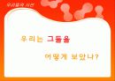 성과 인간관계 - ‘홍석천, 하리수’ 케이스를 통해 본 성전환자들을 대하는 우리의 태도 7페이지
