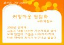 성과 인간관계 - ‘홍석천, 하리수’ 케이스를 통해 본 성전환자들을 대하는 우리의 태도 10페이지