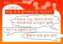 성과 인간관계 - ‘홍석천, 하리수’ 케이스를 통해 본 성전환자들을 대하는 우리의 태도 18페이지
