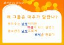 성과 인간관계 - ‘홍석천, 하리수’ 케이스를 통해 본 성전환자들을 대하는 우리의 태도 20페이지
