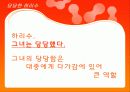 성과 인간관계 - ‘홍석천, 하리수’ 케이스를 통해 본 성전환자들을 대하는 우리의 태도 22페이지