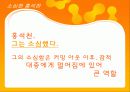 성과 인간관계 - ‘홍석천, 하리수’ 케이스를 통해 본 성전환자들을 대하는 우리의 태도 23페이지