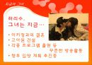 성과 인간관계 - ‘홍석천, 하리수’ 케이스를 통해 본 성전환자들을 대하는 우리의 태도 24페이지
