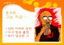 성과 인간관계 - ‘홍석천, 하리수’ 케이스를 통해 본 성전환자들을 대하는 우리의 태도 25페이지